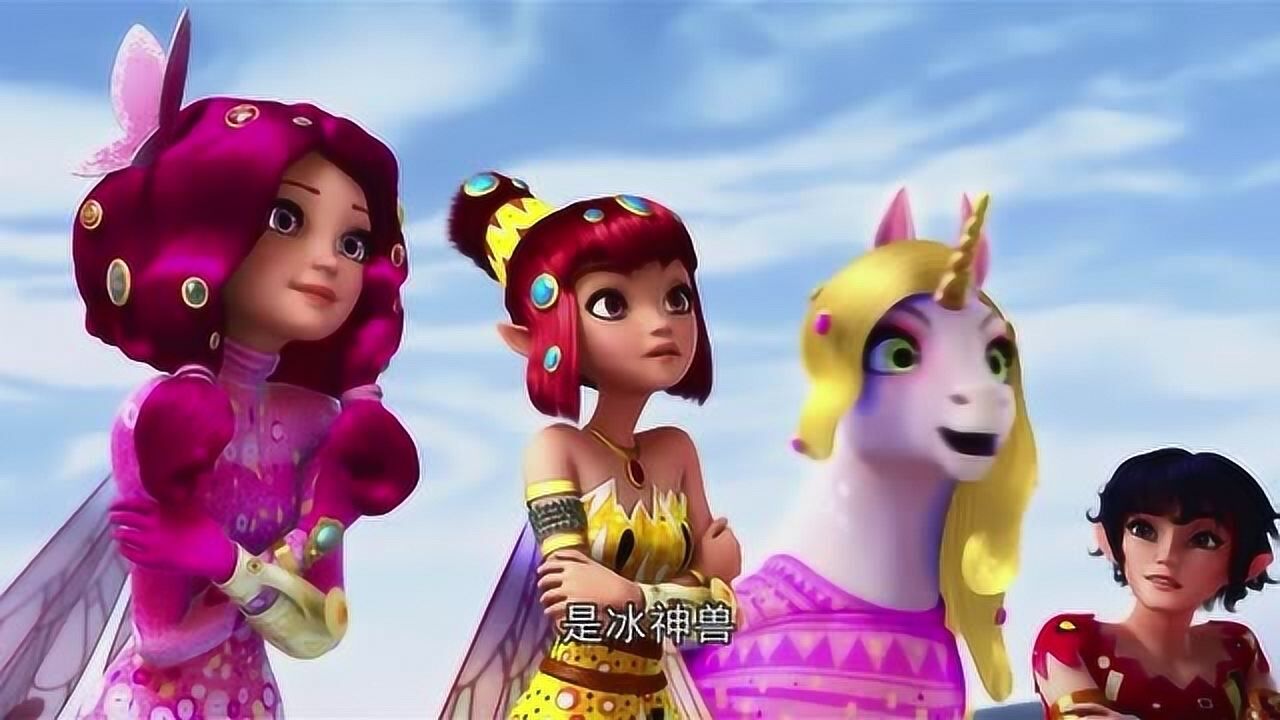 《米雅的精灵王国》米雅他们遇到了冰神兽,冰神兽带她们去哪里呢