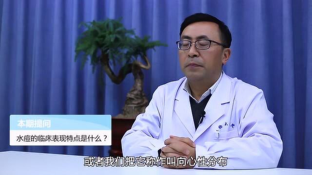 水痘的临床表现特点是什么?