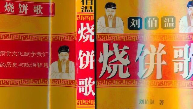 古代八大神奇预言,《推背图》与《烧饼歌》都是杜撰的吗?