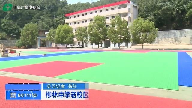 柳林中学老校区改造收尾,更名为茅箭区致远学校