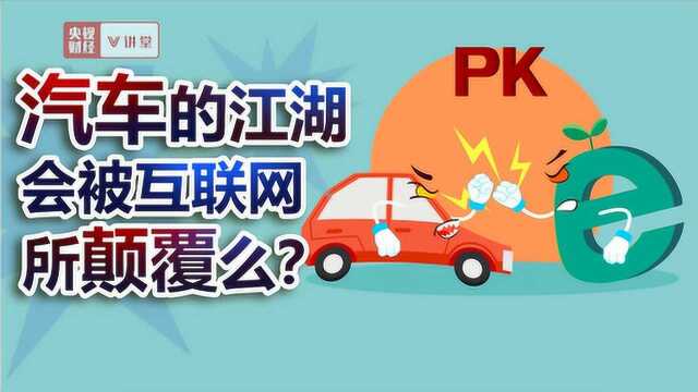 造车新势力出现,汽车行业的江湖,会被互联网颠覆吗?