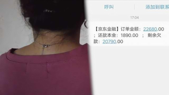 女子称抖音看广告为娃报补习班,被“莫名”贷款2万多元