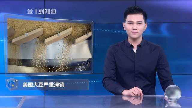 2700万吨美国大豆滞销?欧洲28国后,美国又找上了其他盟友