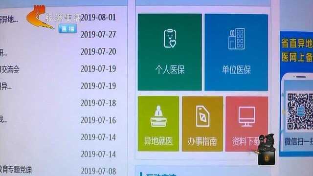 好消息!8月底前,河北省全部实现异地就医网上备案,可自主办理