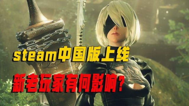 STEAM中国版正式上线,以后吃鸡告别加速器?