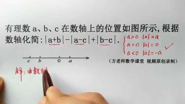 数学7上:怎么化简绝对值?如何根据数据,先判断式子的正负性?