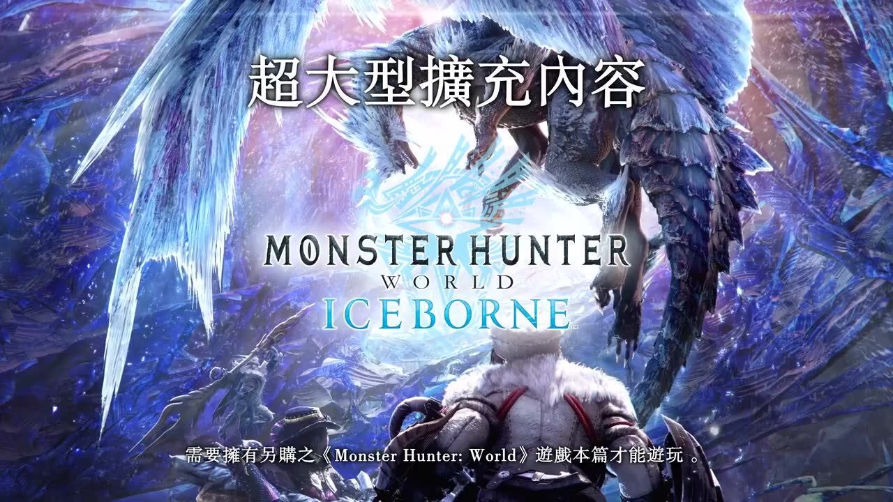怪物猎人世界冰原怪物介绍碎龙_高清1080P在线观看平台_腾讯视频