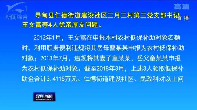 市纪委通报6起扶贫领域腐败和作风典型问题