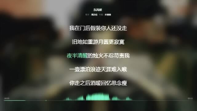 东风破 周杰伦 2003年度热播歌曲 动态歌词