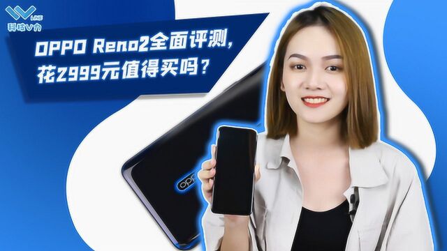 Reno2全面评测:730G加持的四摄,能成为Vlog神器?