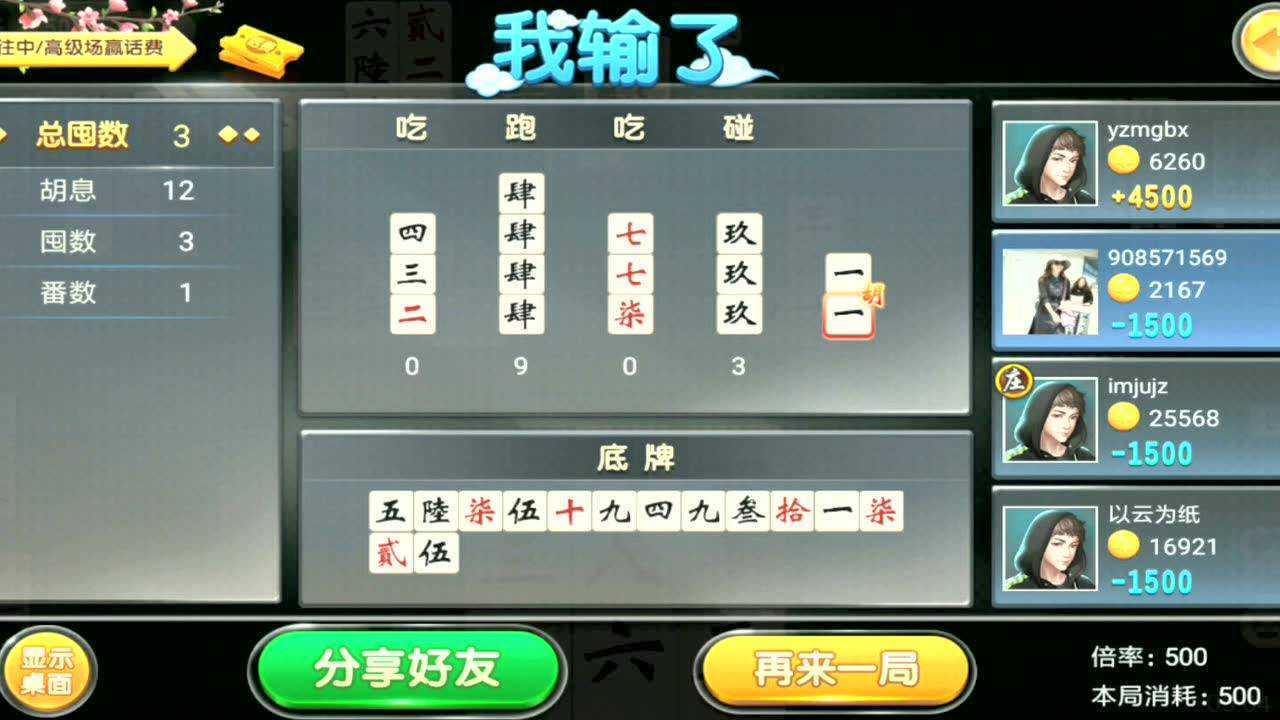 湖南纸牌:跑胡子之六胡抢