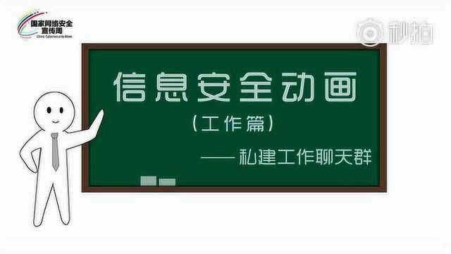 2019年淄博市网络安全宣传周:信息安全动画工作篇