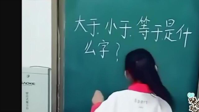 字谜:大于小于等于是什么字?学霸脑洞简直太大