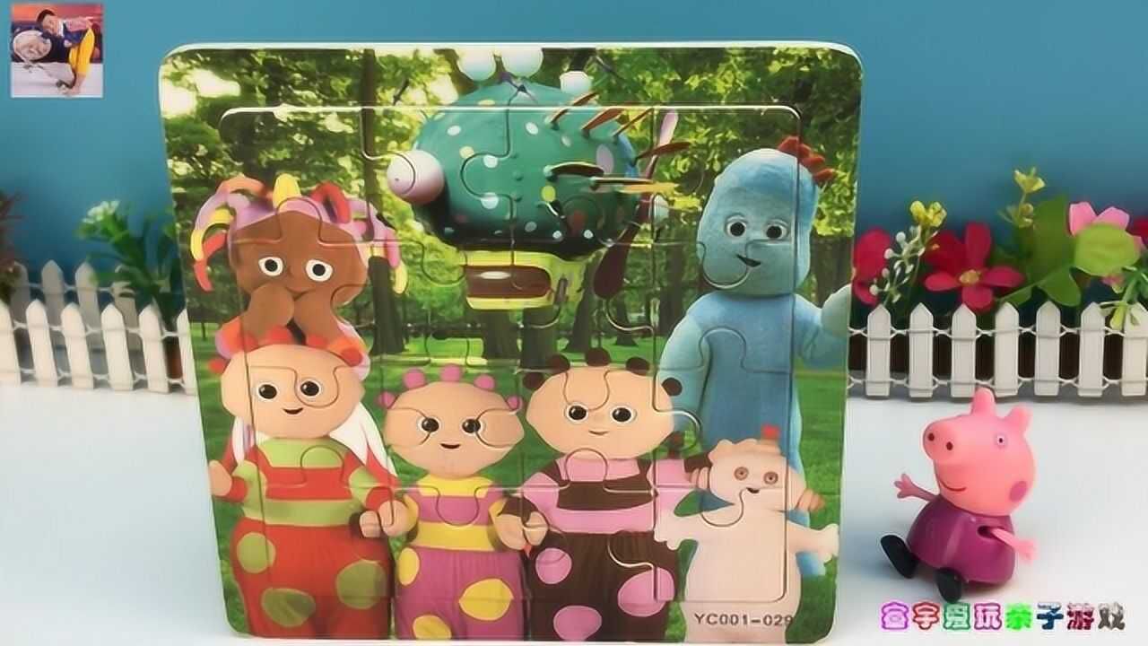 花园宝宝拍摄全家福照片!小猪佩奇分享益智拼图玩具