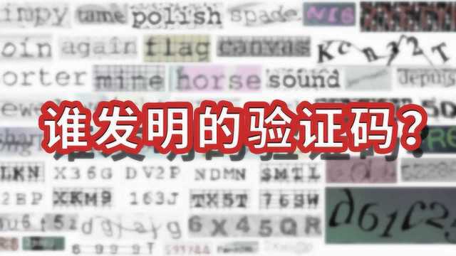 烦人的验证码有什么用?