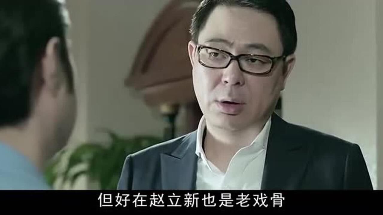 赵立新人民的名义演谁图片