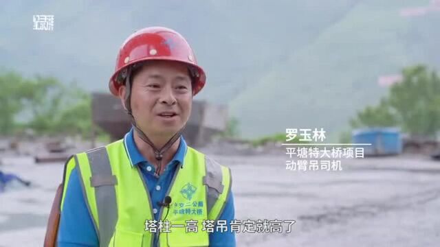 塔吊司机:为建世界最高混凝土桥塔自豪