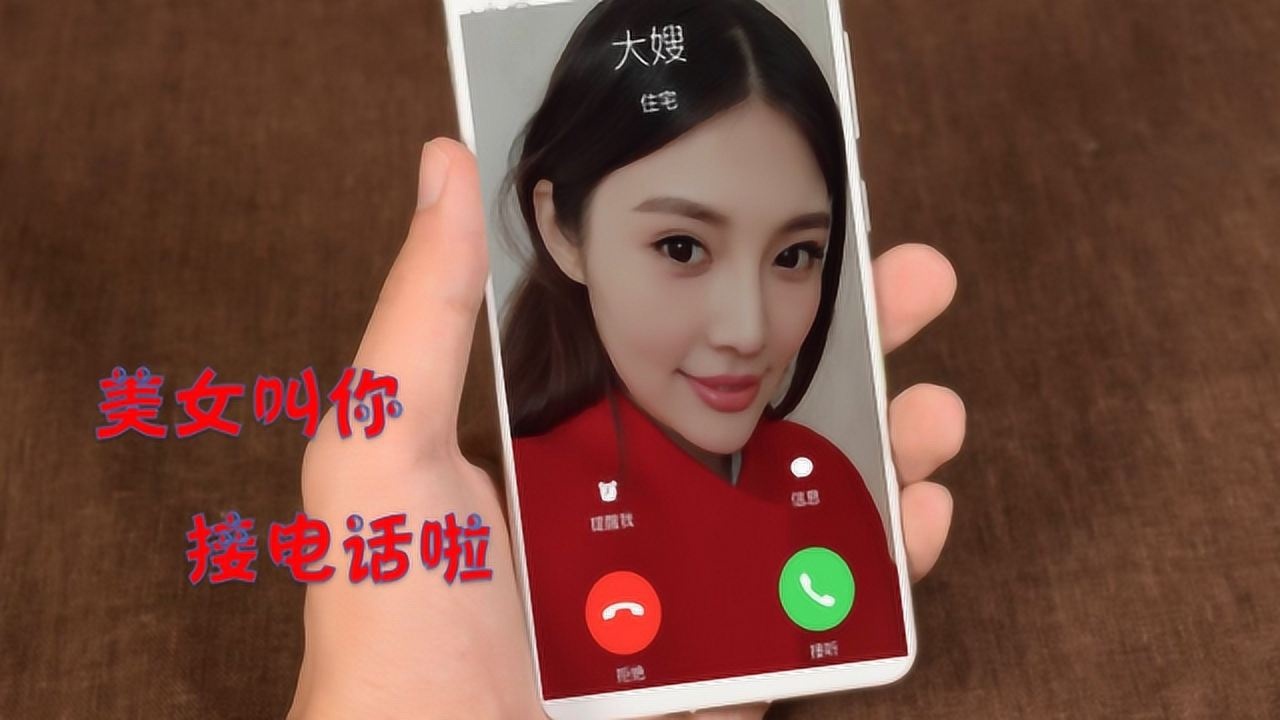 把美女视频设为手机来电铃声只要电话一响美女就开始唱歌跳舞