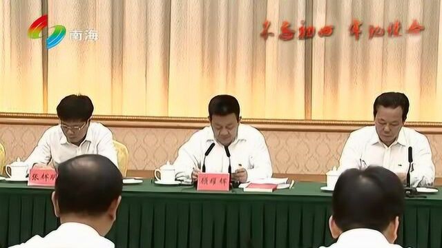 9.20《南海新闻》——学习研讨