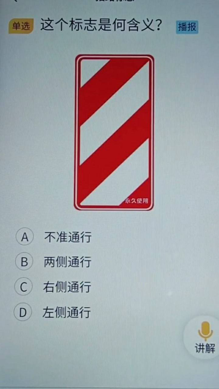 红白斜线的标志的意义