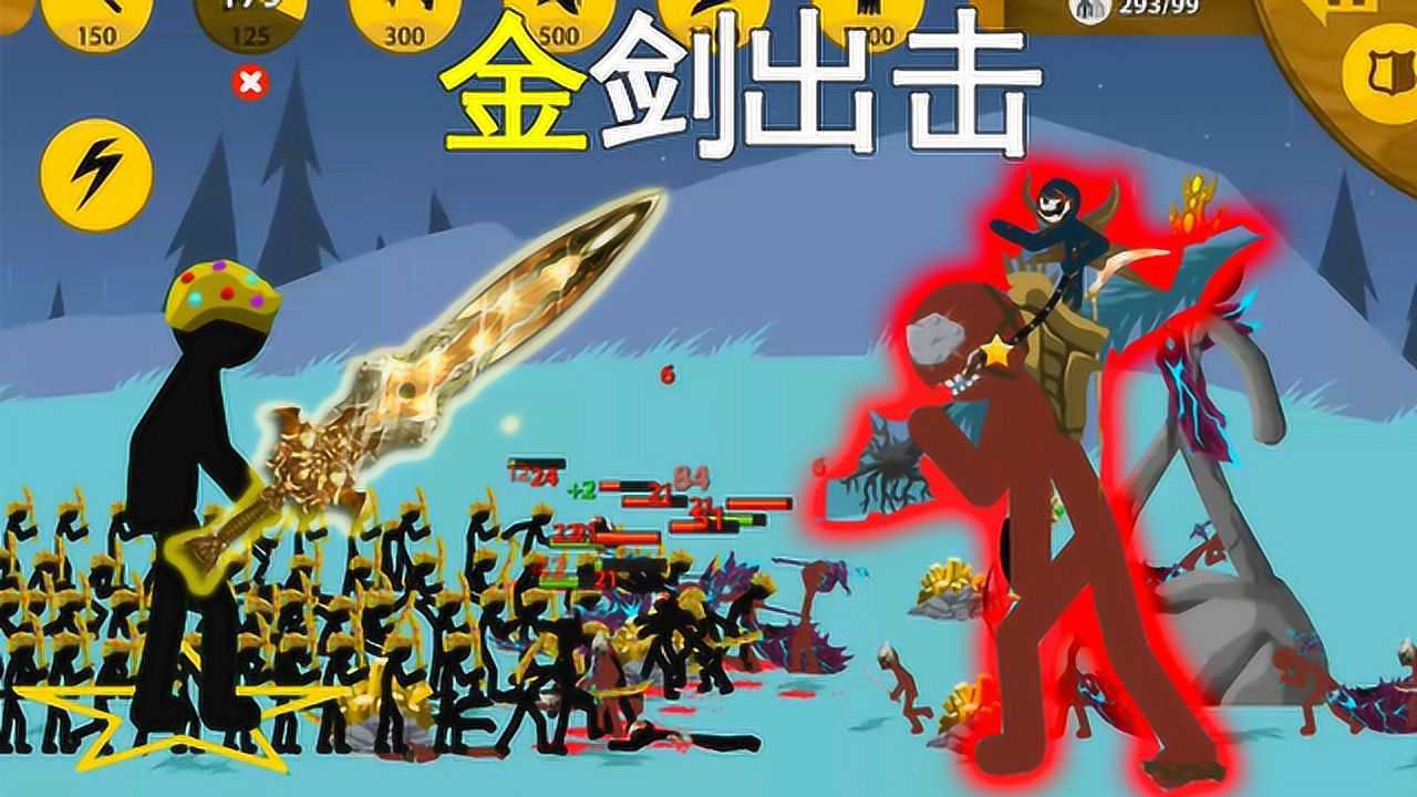 火柴人战争剑士手持金剑头顶宝石盔神兵利器完胜僵尸召唤者