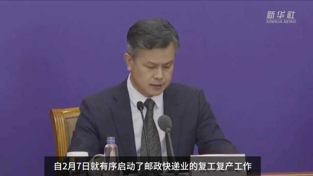 【中国财富报道】国家邮政局:目前邮政快递业复工率达到92.5%