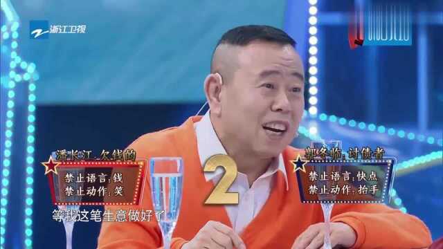 禁语游戏环节郭冬临吓得一脸懵圈,下一秒彻底放弃,全场欢乐不断