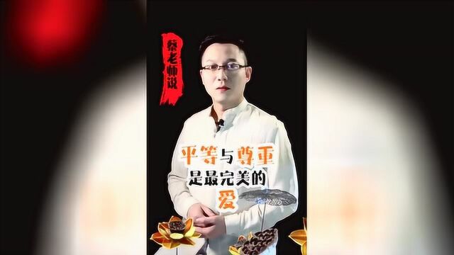 平等与尊重是最完美的爱,父母千万不要忽视孩子敏锐的感受