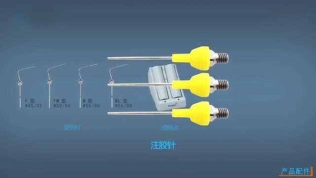 【新】得悦 热熔牙胶充填系统1