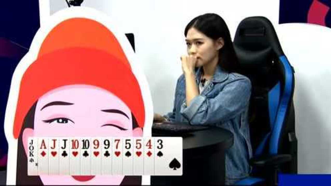 斗地主:看美女球球打牌,这心脏啊,太忐忑了!