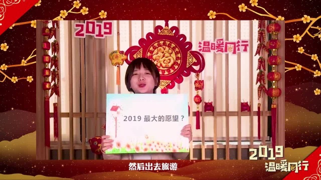 2019温暖同行