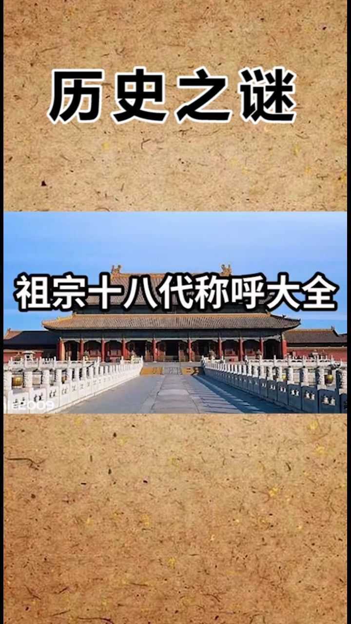 祖宗十八代稱呼大全