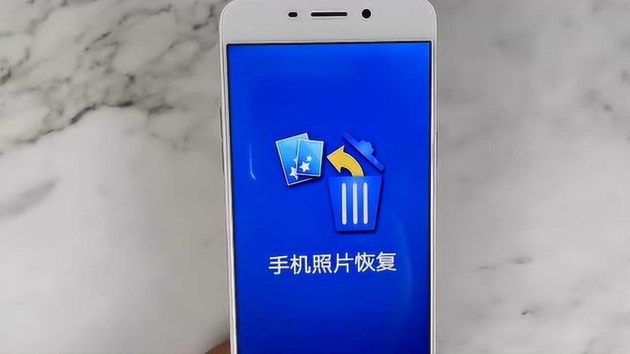 删除照片恢复手机_一加手机图片删除了怎么恢复_删除照片怎么找回手机