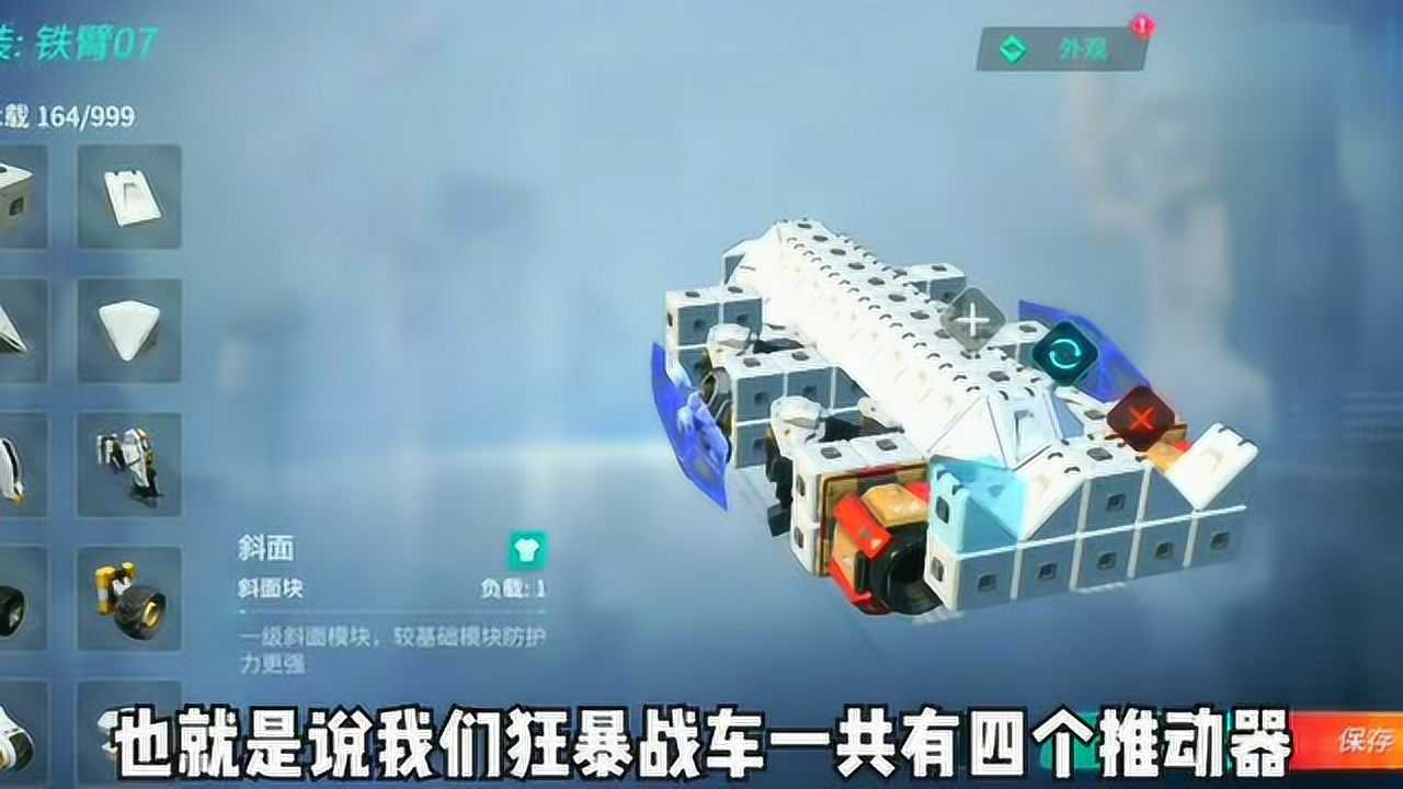 重裝上陣創造狂暴戰車不用輪子也能跑轉彎加速很給力