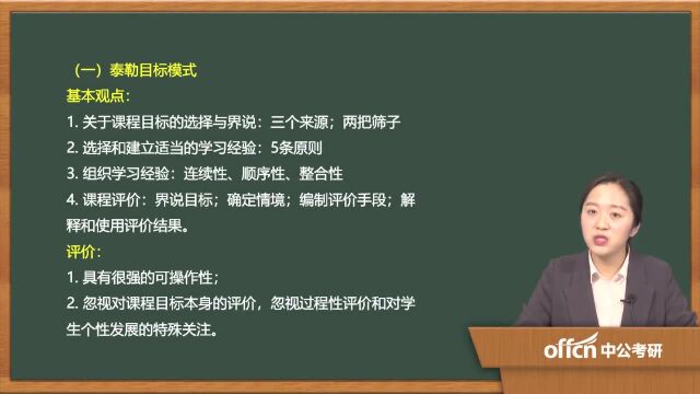 12.2020考研复试课程与教学论复试第四章第七章03