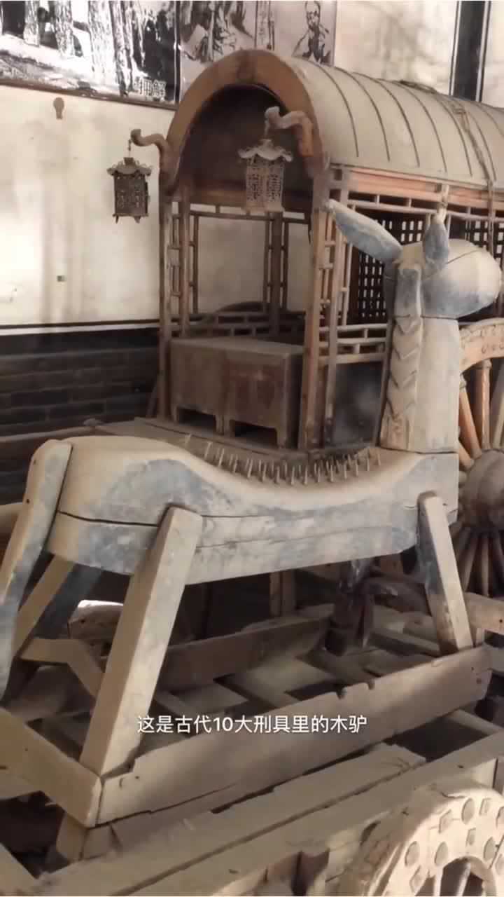 古代刑具木驴用这种刑具惩罚女性真是毫无人性