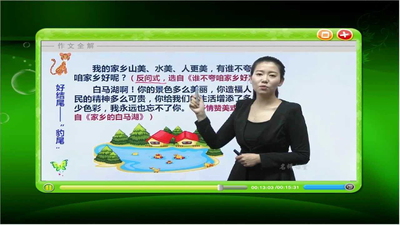 部编版语文三年级下册同步作文1写家乡或地方的景物腾讯视频}