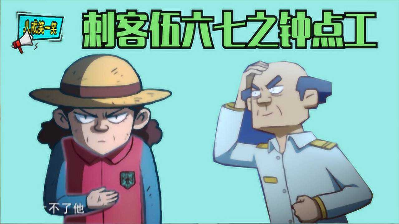 刺客伍六七搞笑配音:伍六七为陈伯介绍老伴,上演另类《钟点工》
