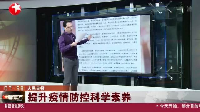 提升疫情防控科学素养 以科学防护守卫自身安全 培养健康文明习惯