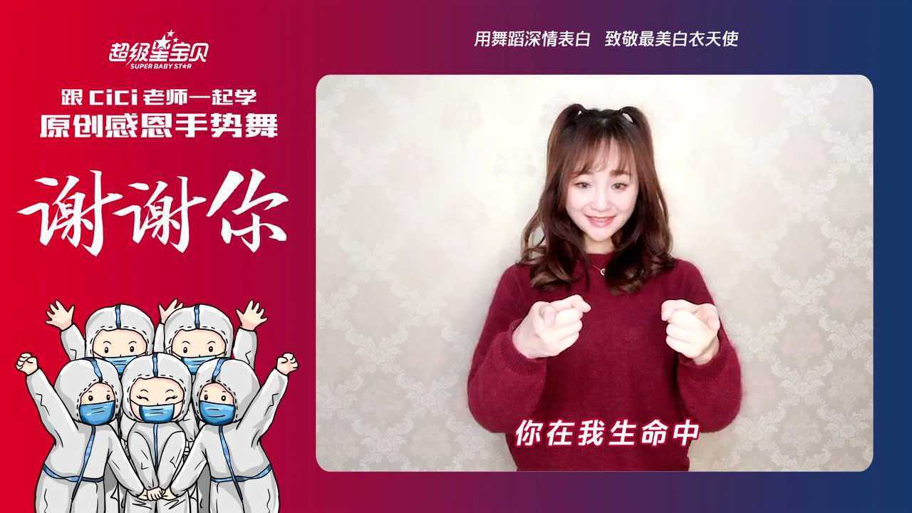 超级星宝贝原创感恩手势舞谢谢你