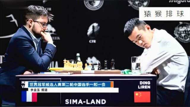 国际棋联世界冠军候选人赛第二轮 中国选手一和一负!