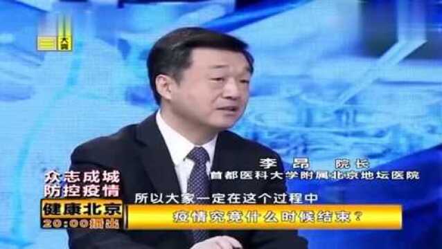 疫情究竟什么时候结束?专家根据目前的形势,做出预测