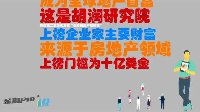 2020胡润全球房地产富豪榜公布,许家印蝉联榜首