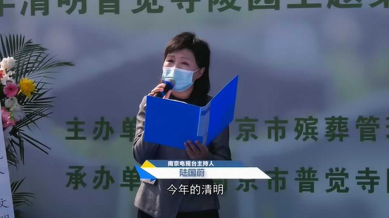 陆国蔚老师现场朗诵散文《清明花开别样红》_腾讯视频