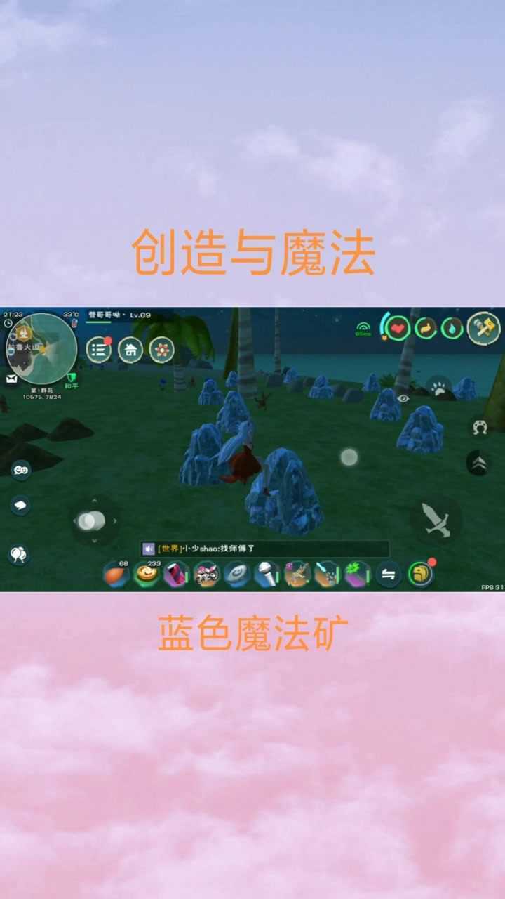 创造与魔法矿石图片