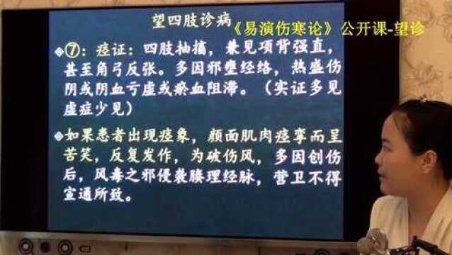 190中医望诊痉证易演伤寒论ⷦœ›诊公开课