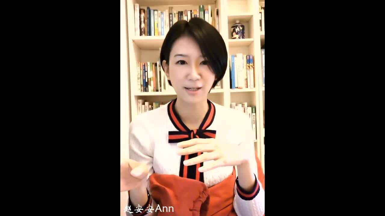 赵安安ann安安老师的第一次vlog