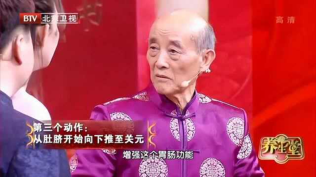 86岁国医大师不花钱的养生经,五脏按摩强身功法,通三焦每个动作各5分钟