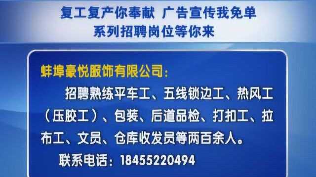 复工复产你奉献 广告宣传我免单 系列招聘岗位等你来