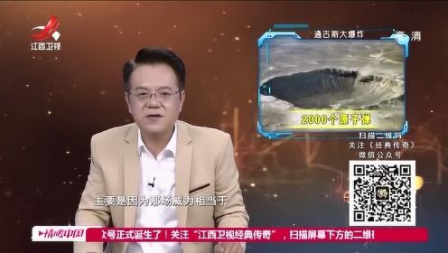 飞碟传说2：通古斯大爆炸竟是UFO引爆产生？20世纪世界最大谜团